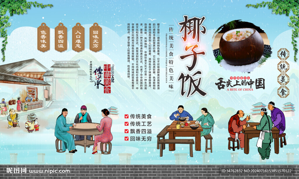 椰子飯