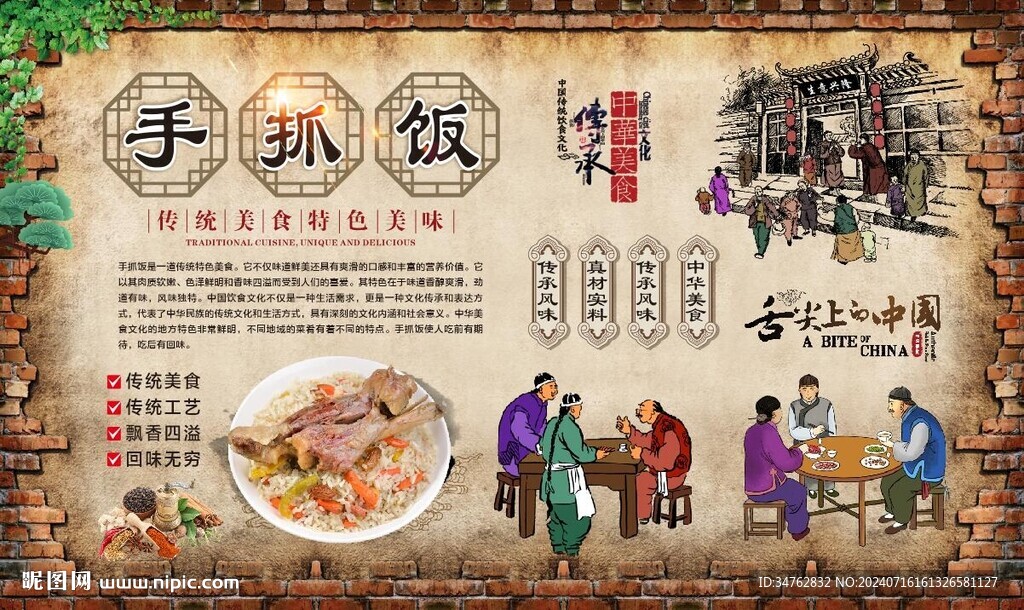手抓飯