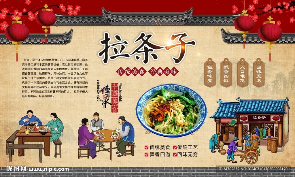 拉條子 