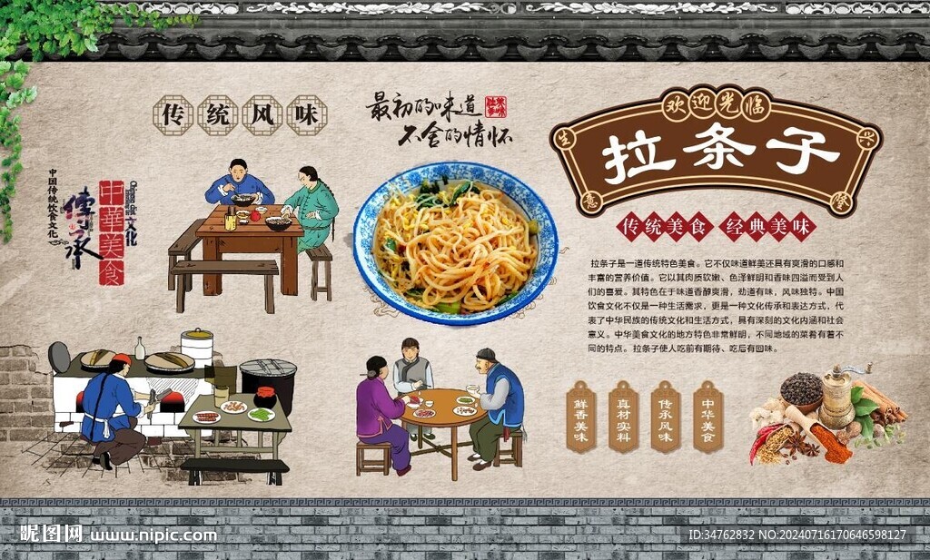 拉條子