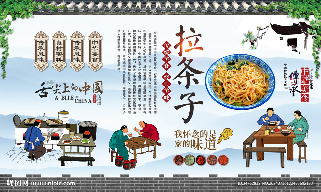 拉條子 