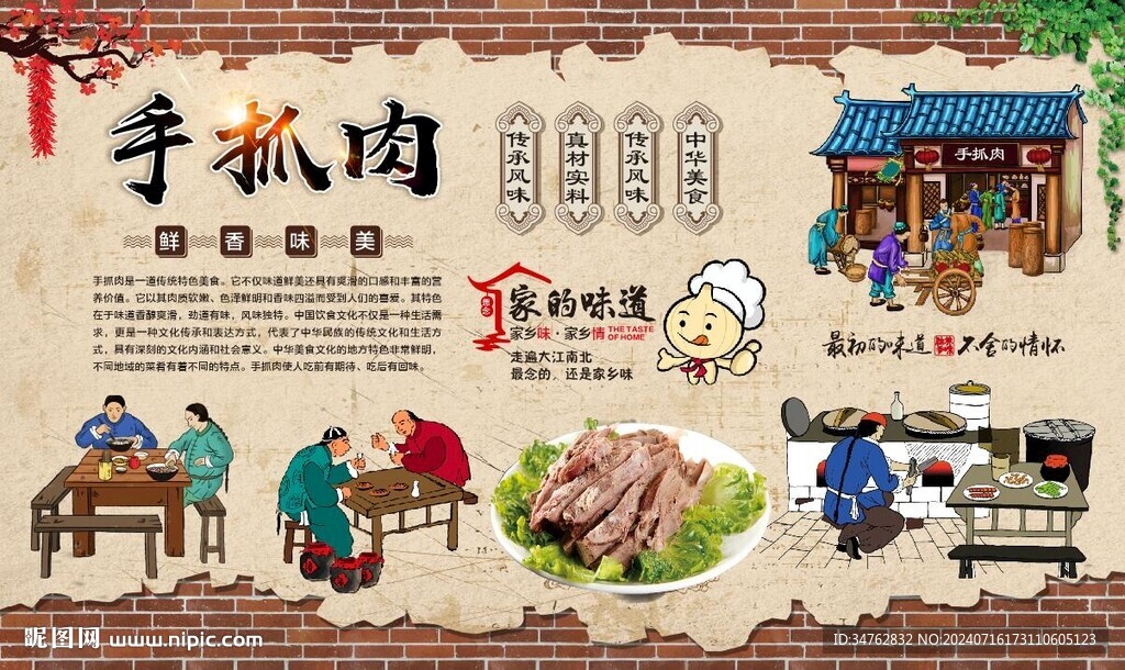 手抓肉