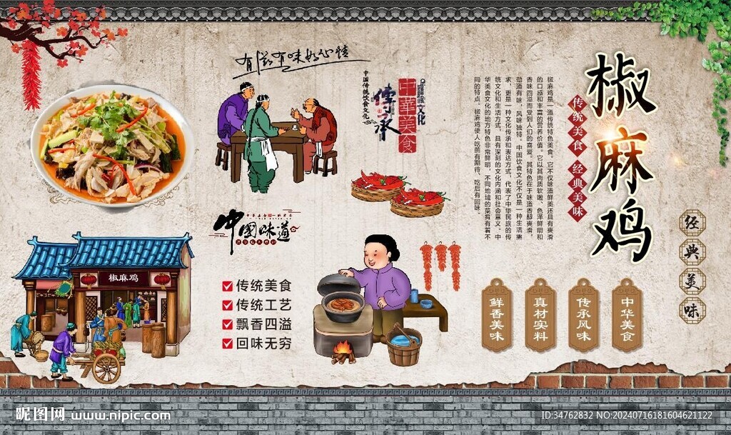椒麻雞 
