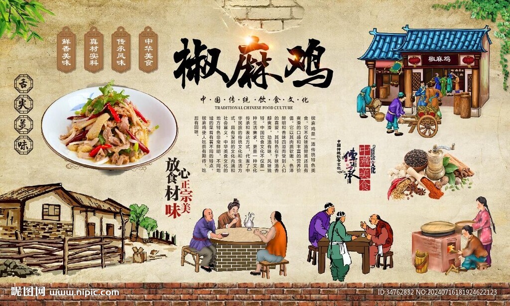 椒麻雞 