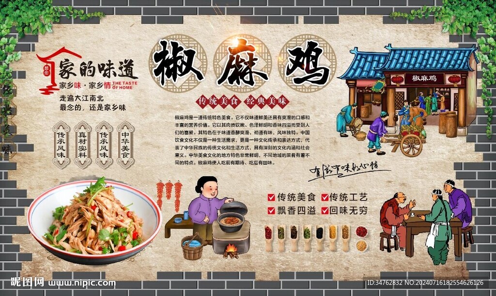 椒麻雞 