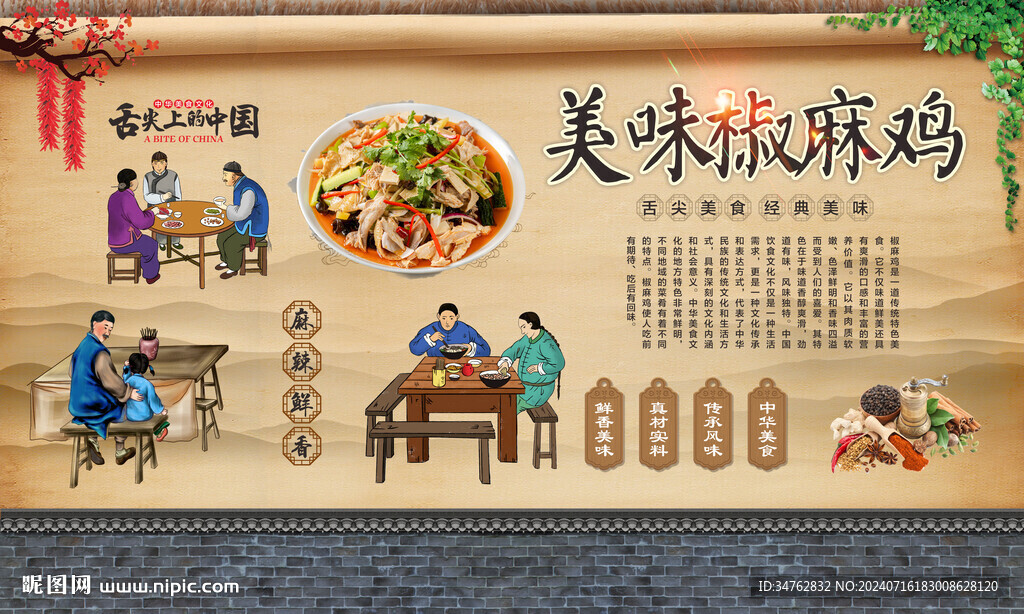 椒麻雞