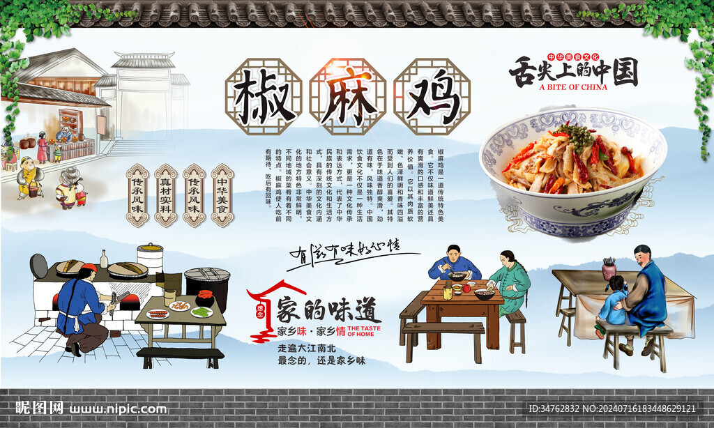 椒麻雞 