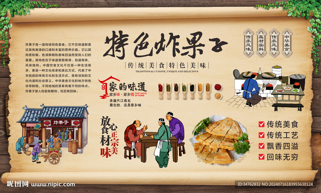 炸果子