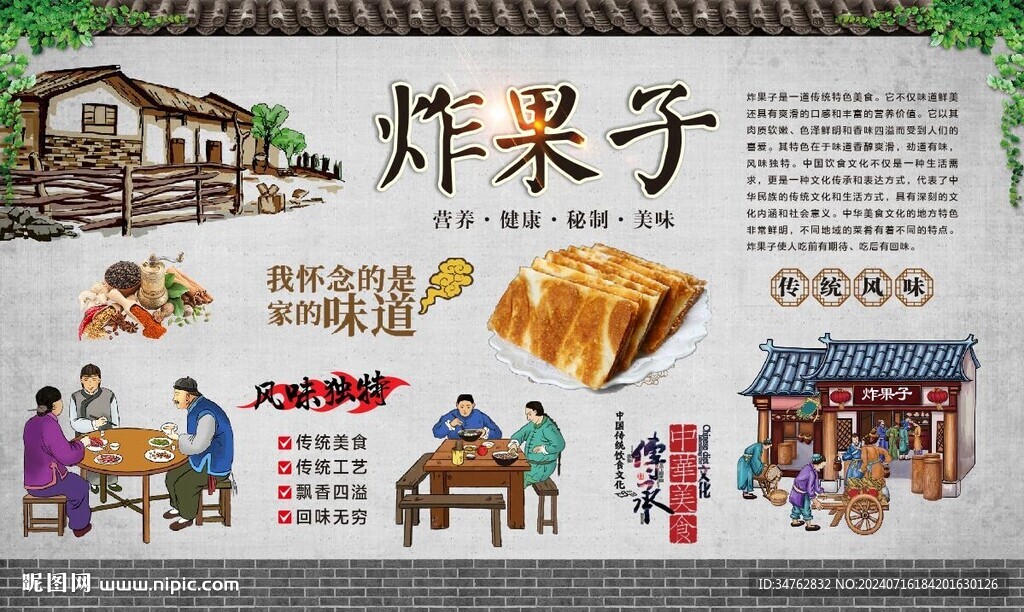 炸果子 
