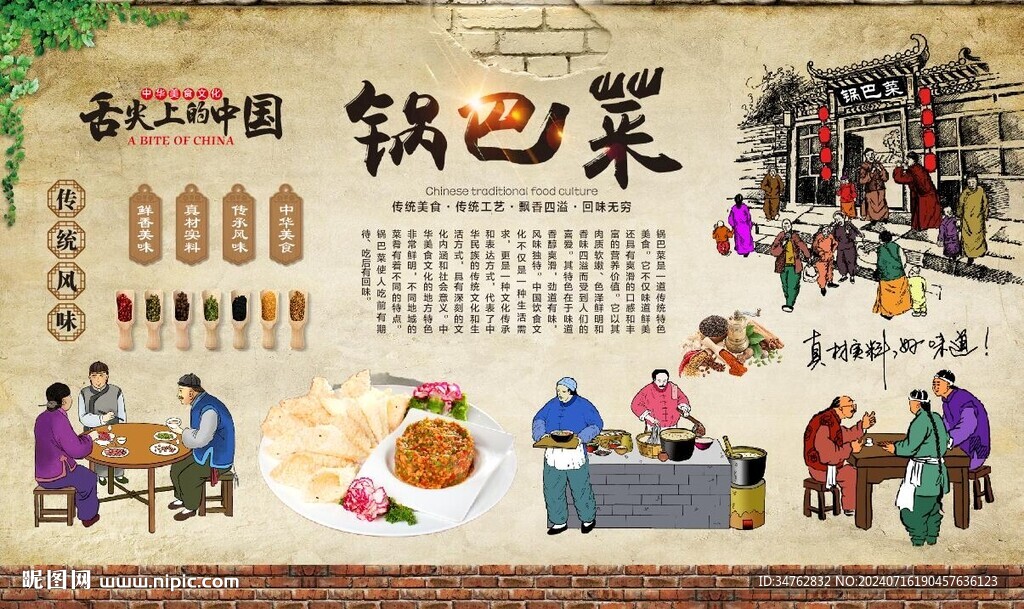 鍋巴菜