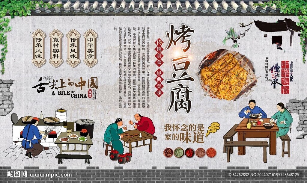 烤豆腐