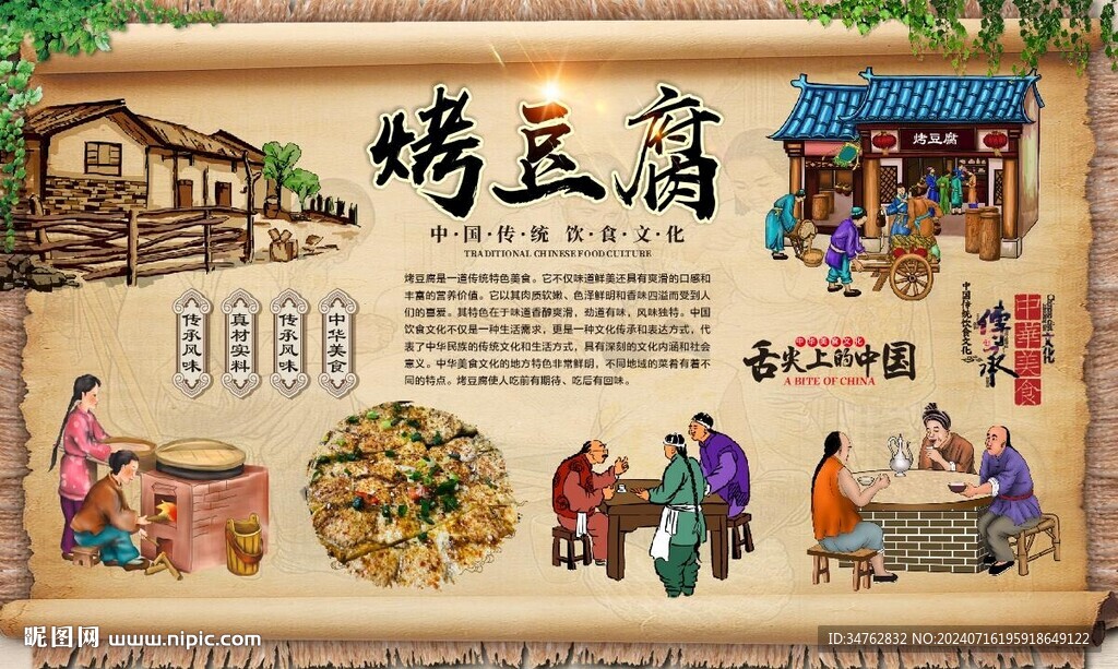 烤豆腐 