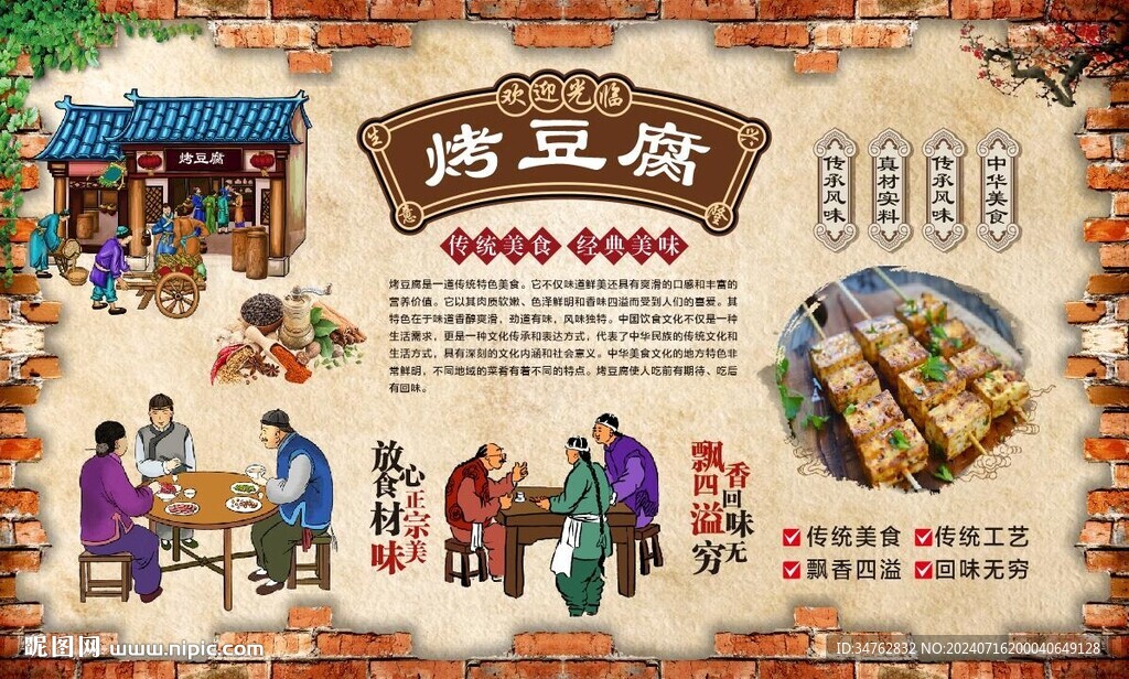 烤豆腐 