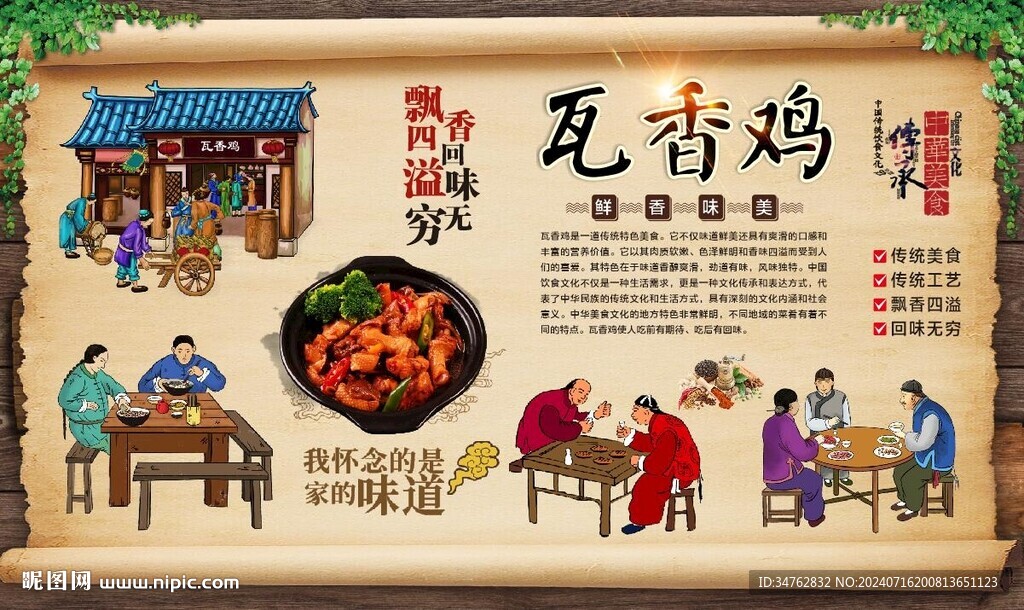 瓦香雞背景墻
