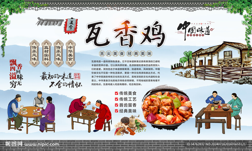 瓦香雞背景墻