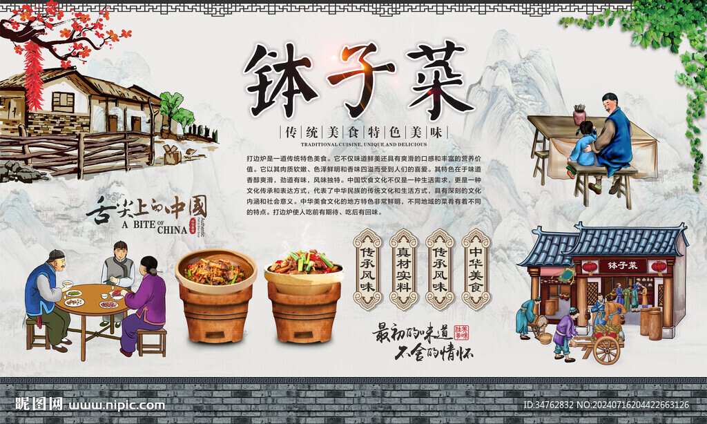 缽子菜