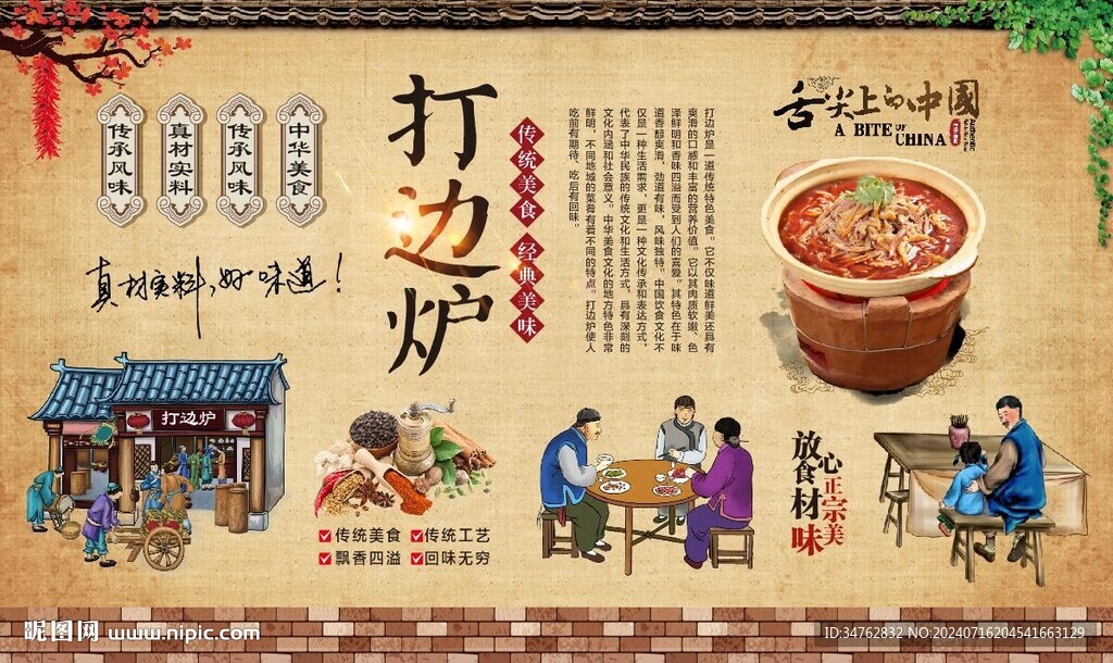打邊爐 