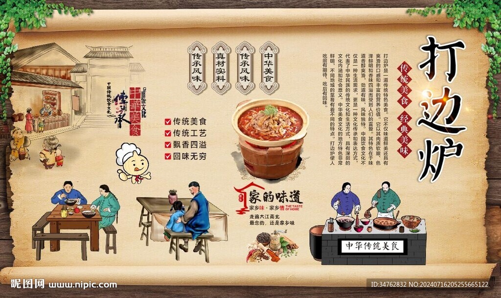 打邊爐