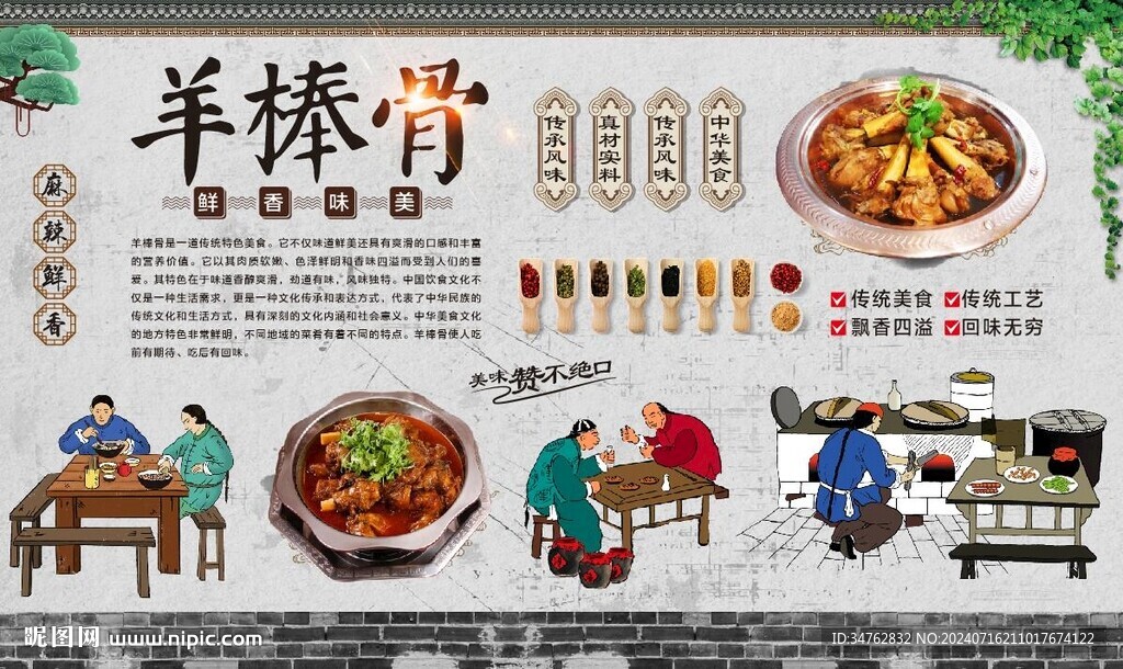 羊棒骨