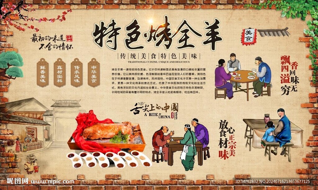 烤全羊