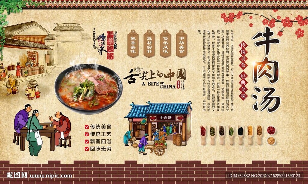 牛肉湯背景墻 