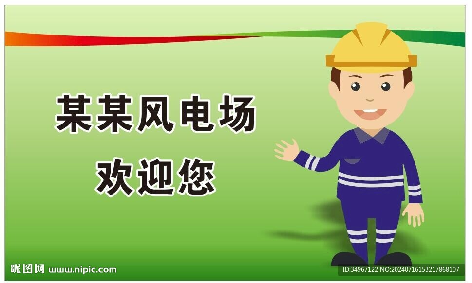 場站歡迎展板