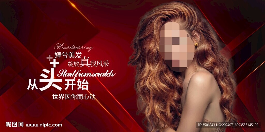 美發(fā)海報