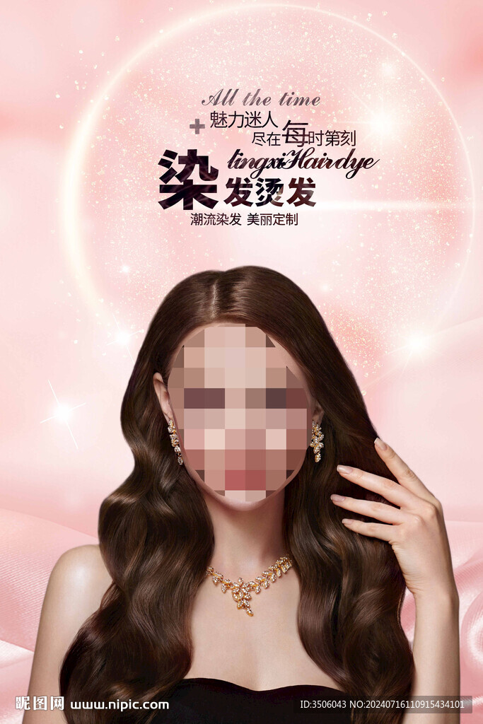 美發(fā) 染發(fā)
