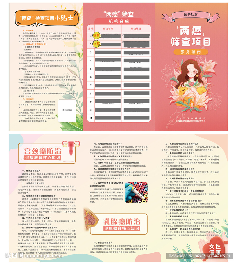 兩癌篩查折頁