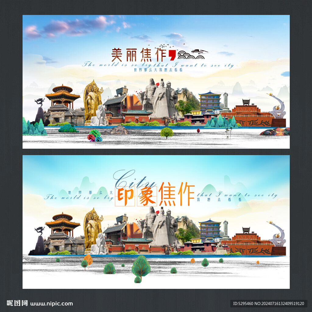 焦作