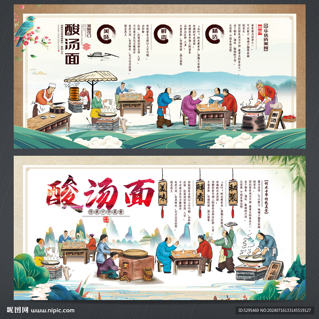 酸湯面