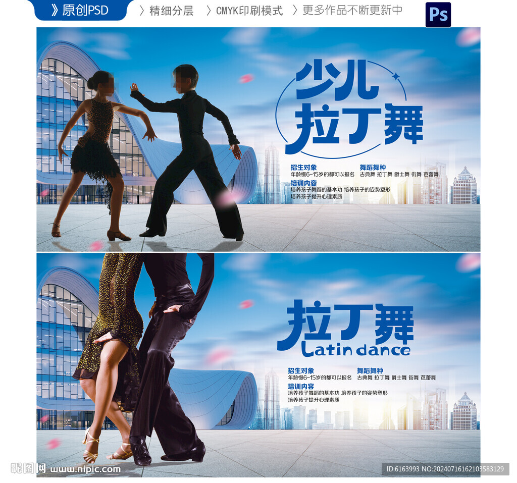 拉丁舞