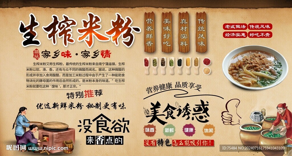 生榨米粉