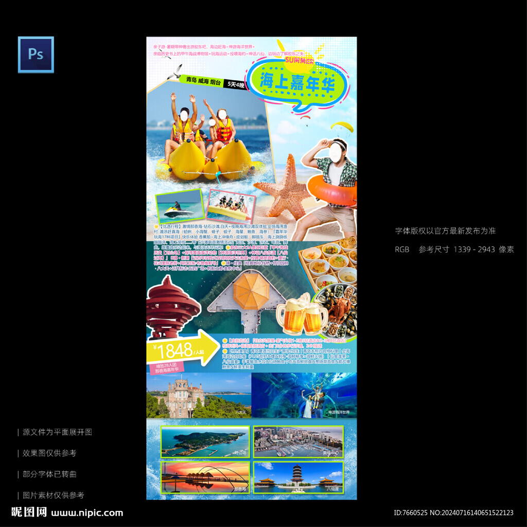 青島威海煙臺旅游海報