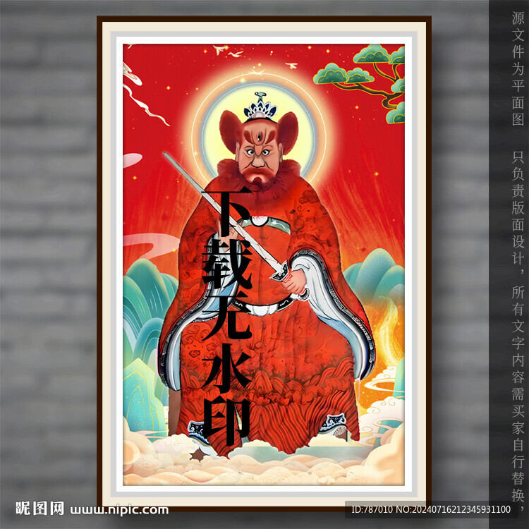 火神火德星君