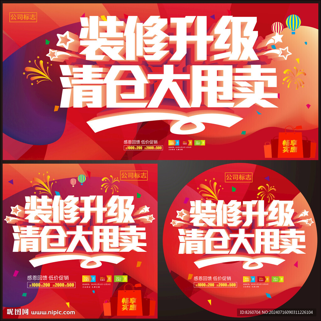 裝修升級