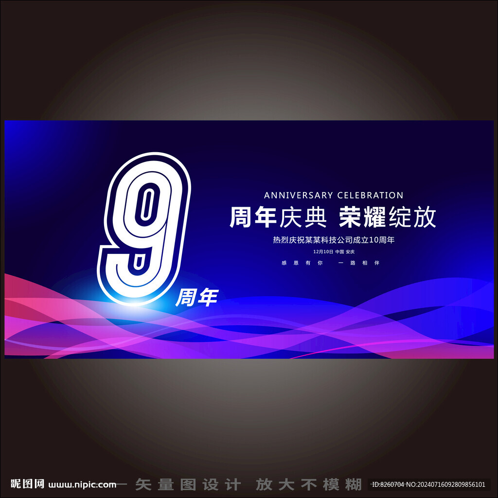 美妝周年慶背景