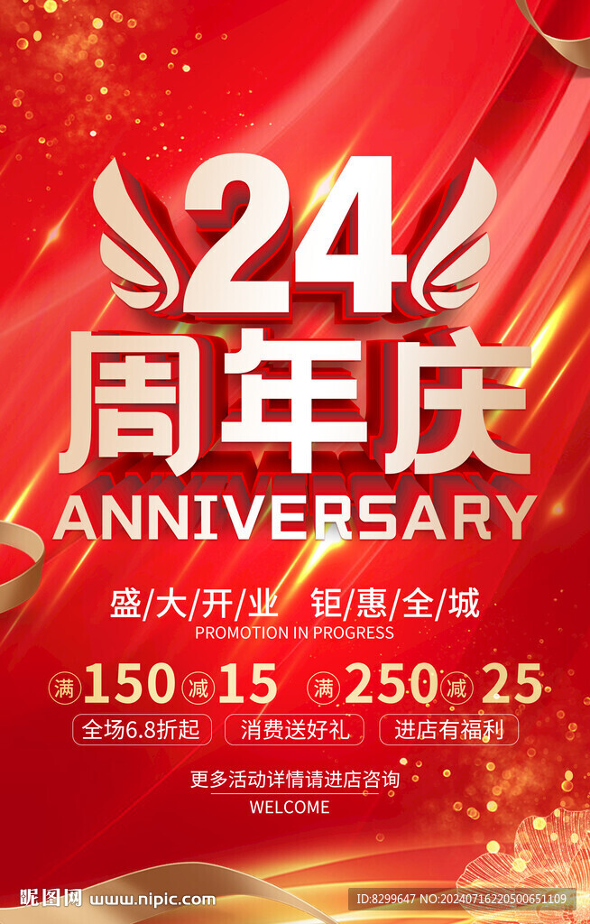 24周年慶