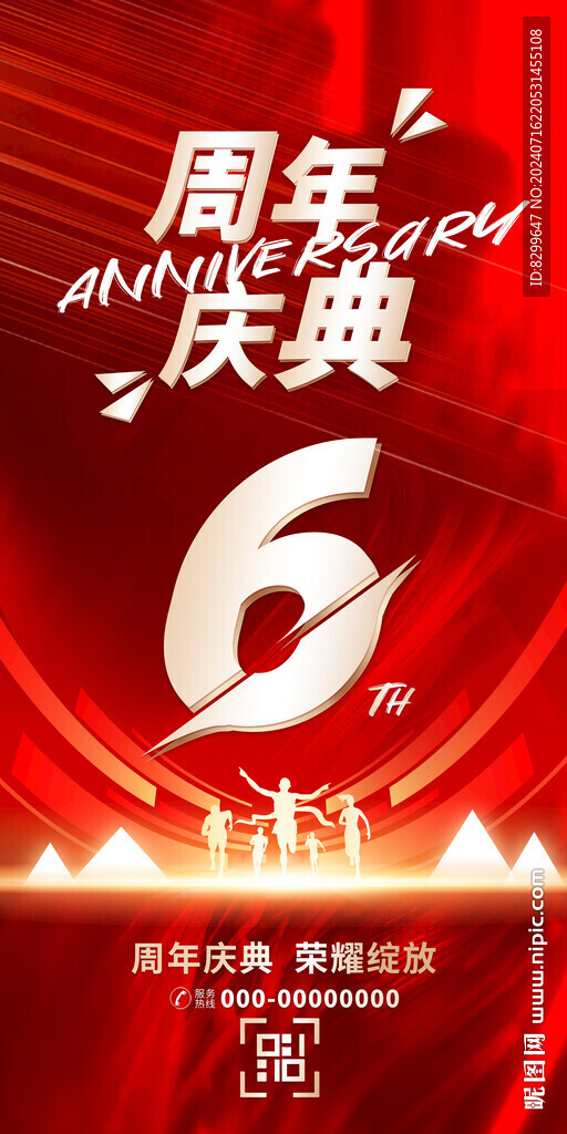 6周年慶