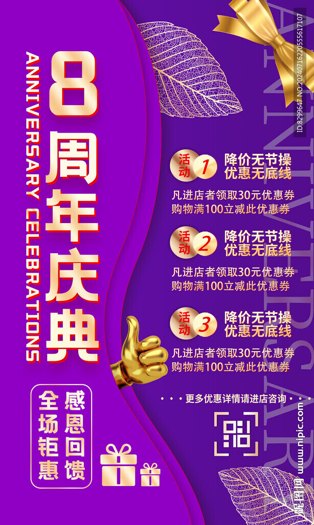 8周年