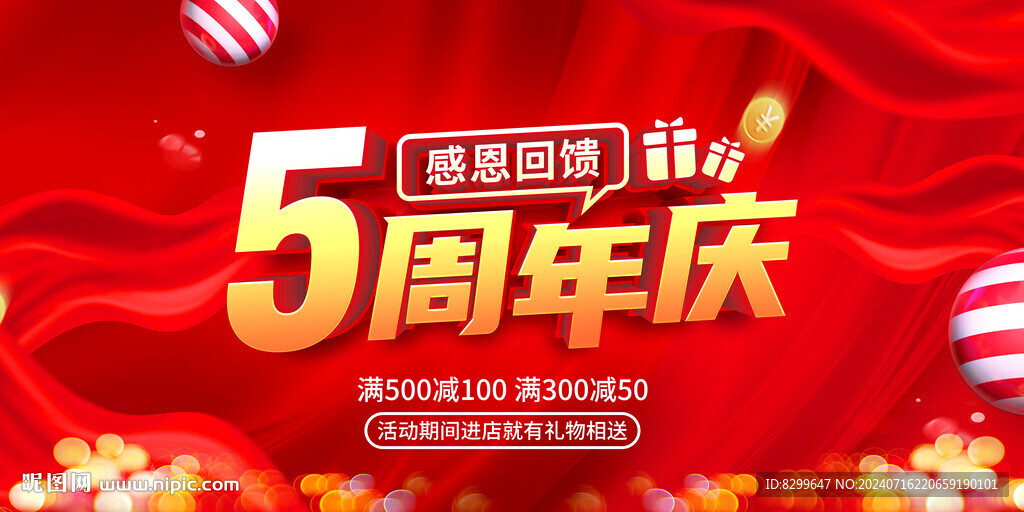 5周年慶