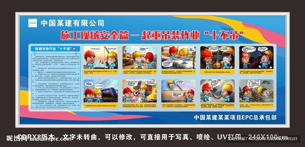 起重吊裝作業(yè)十不吊 漫畫