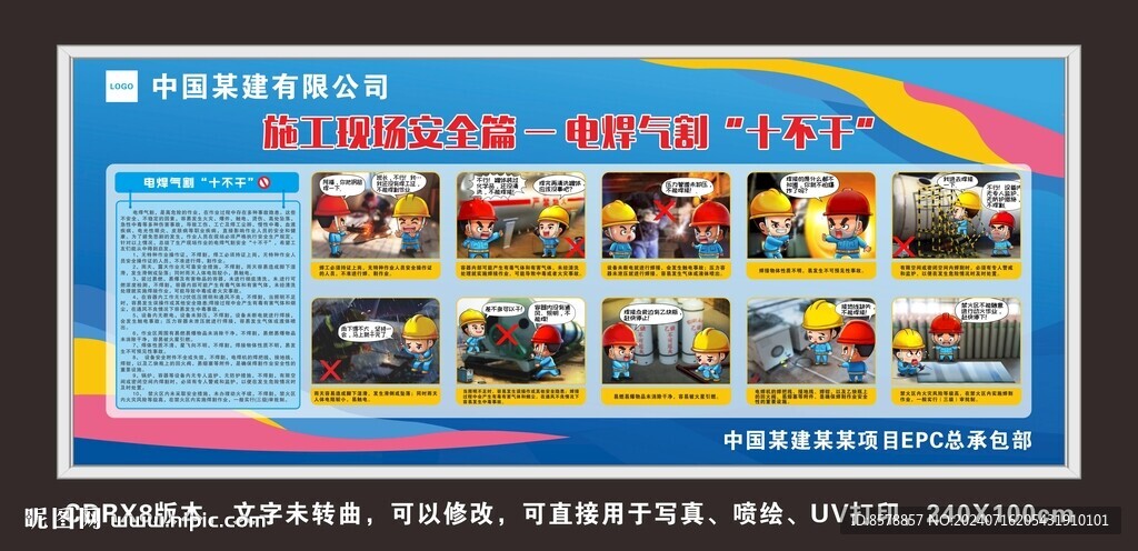 電焊氣割十不干 漫畫