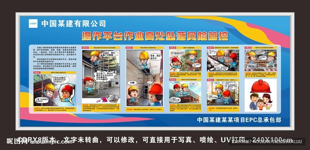 操作平臺作業(yè) 安全漫畫 