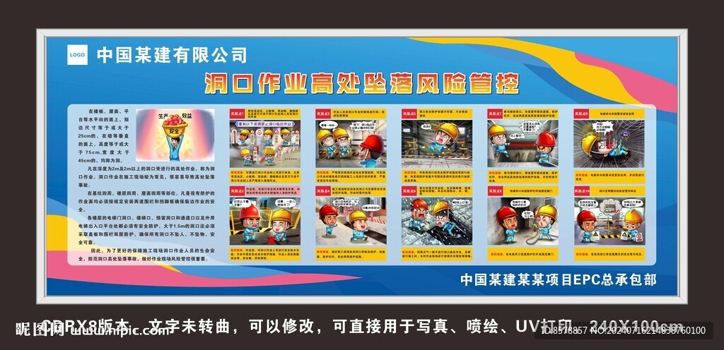 洞口作業(yè)風(fēng)險管控 漫畫
