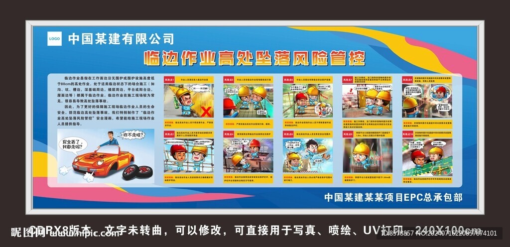 臨邊作業(yè)安全漫畫