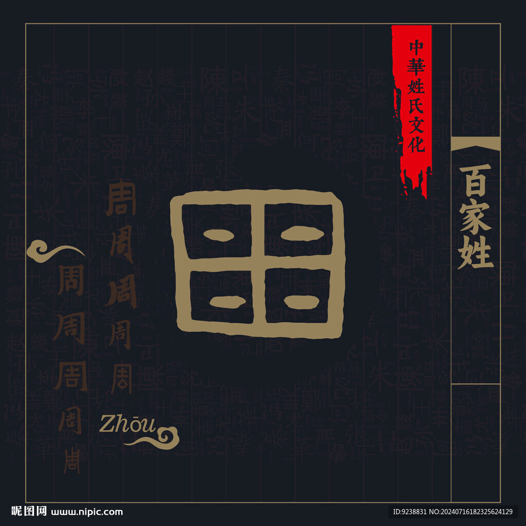 百家姓