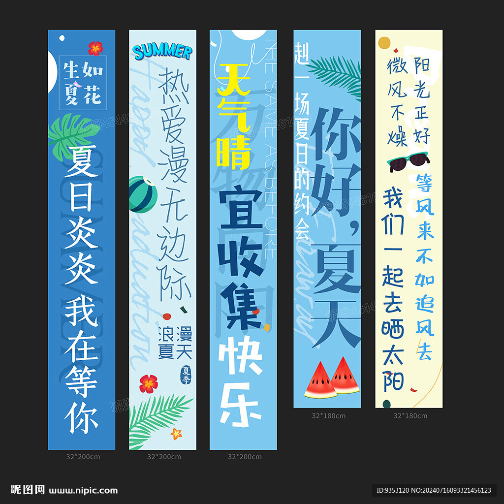 夏天條幅