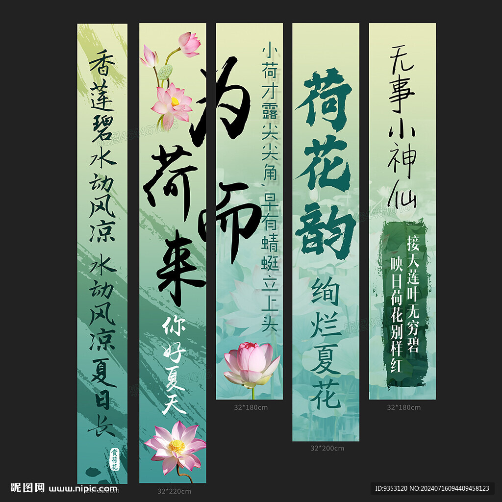荷花條幅