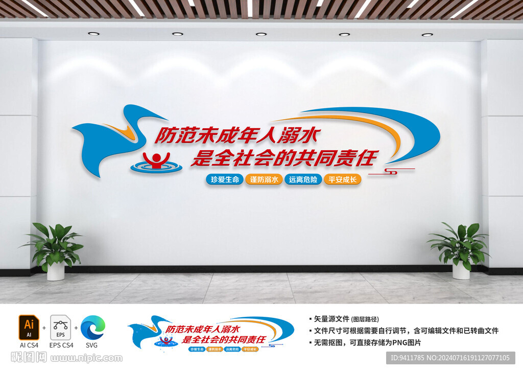 防溺水文化墻